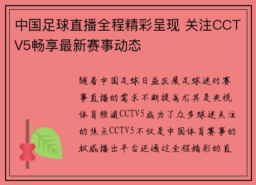 中国足球直播全程精彩呈现 关注CCTV5畅享最新赛事动态